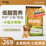 NOW FRESH无谷小型犬四叶草颗粒全犬幼犬狗粮易咀嚼 6磅/2.72kg 泪痕管理