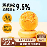 三只松鼠肉松饼1000g 黄金肉松饼早餐代餐休闲零食办公室点心面包量贩箱装