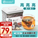 老谷头青钱柳玉米须桑叶茶黄芪菊花决明子茶包养生茶灵芝陈皮泡水泡茶