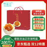 竹燕青北海咸鸭蛋70g*20枚精美礼盒开袋即食熟烤海鸭蛋起沙流油企业团购