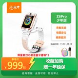 小天才儿童电话手表Z6Pro少年版茶金白防水GPS定位学生儿童智能手表移动联通电信4G视频拍照双摄男女表