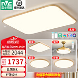 雷士（NVC）新中式led吸顶灯日式原木风智能客厅灯具套餐厅卧室灯饰全屋2025 【三室两厅】客厅+风扇+卧室*3