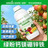 绿盼钙镁硼锌铁钾中量元素水溶肥料微多元素叶面肥冲施1000g