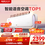 奥克斯（AUX）空调 沁音 大1.5匹 新一级能效变频 语音智控空调挂机 国家补贴 KFR-35GW/BpR3AQC700(B1)