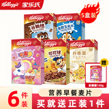 家乐氏麦片进口谷物圈甜甜圈可可蜜球儿童脆圈圈泡牛奶酒店早餐即食冲饮 谷维滋310+可可球330+谷脆格300+香甜玉米300+彩圈285g