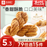 良品铺子 香酥麻花天津风味糕点特产传统糕点特产酥脆大麻花 160g