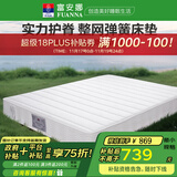 富安娜床垫 乳胶弹簧床垫 政府补贴软硬两用护脊椰棕硬床垫席梦思床垫子 A款偏硬款22cm-整网弹簧(推荐） 1.5*2米
