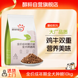 醇粹爱你狗粮 鸡肉牛肉双拼 柯基金毛田园犬粮全犬成犬通用粮10kg