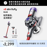 戴森（DYSON）V8 Slim Fluffy无绳吸尘器 轻量化设计 吸尘除螨一体 长续航 家用 家用礼物 红镍色
