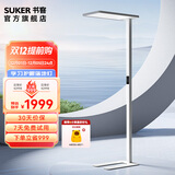 书客（suker）落地护眼灯Sun立式台灯学习专用学生作业书桌阅读大路灯 白色