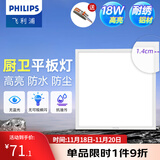 飞利浦（PHILIPS）LED集成吊顶灯平板灯厨房灯卫生间浴室灯面板灯厨卫铝扣板灯具 【IP44防水窄边铝材】18W中光300x300