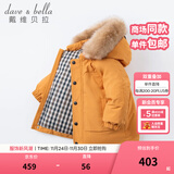 戴维贝拉（DAVE＆BELLA）保暖连帽90绒男童羽绒衣儿童冬装宝宝羽绒服冬季外出服小男孩上衣 杏黄色DB15565-NN 130 cm（建议身高120-130cm）