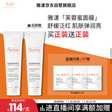 雅漾（Avene）【樊振东同款】专研舒缓修护面膜100ml 芙蓉蜜敏肌舒缓 免洗涂抹