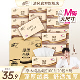 清风抽纸巾原木纯品卫生纸擦手纸母婴可用洗脸巾纸巾餐巾纸整箱批发 加大M码 4层 100抽*20包