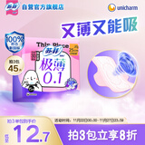 苏菲极薄0.1无感日用卫生巾250mm15片透气姨妈巾京东自营官方旗舰