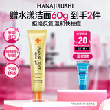 花印祛痘补水保湿凝露40g 保湿抗痘 男女士 护肤品 送女生