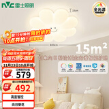 雷士（NVC）吸顶灯奶油风儿童房卧室云朵灯具全光谱Ra98智控向日葵