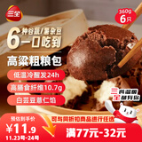 三全高粱粗粮包360g6只 五谷杂粮包膳食纤维面点馒头儿童早餐速食食品