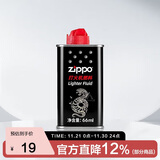 ZIPPO之宝打火机配件耗材 打火机煤油 66ML 京东定制小油 打火机油小油