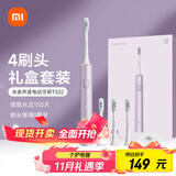 米家小米电动牙刷T302成人/学生 4种净齿模式 150天续航 4支刷头 霜紫色送男友/女友 生日礼物