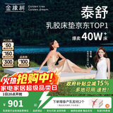 金橡树泰国天然乳胶原液进口床垫单人床垫 泰舒 1.2*2米 软硬适中