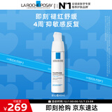 理肤泉安心霜40ml保湿补水褪红舒缓修护屏障敏感肌面霜护肤品生日礼物