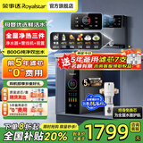 荣事达净水器家用直饮机净饮机厨下式净水机厨房一体ro反渗透净水器+管线机壁挂式套装  【净热三件】800G净水+管线机+前置 【180天只换不修】