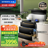 创维（Skyworth）集成灶一体灶彩屏智能变频大吸力AI语音声控烟灶消套装家电国家补贴以旧换新J005B天燃气