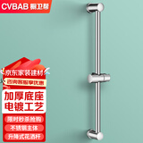 橱卫帮（CVBAB）花洒升降杆 喷头支架 淋浴花洒套装底座 手持花洒固定座CV551