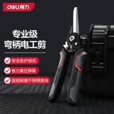 得力（deli）多功能剪刀电工剪家用电线剪线槽剪塑料剪8英寸
