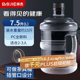 拜杰纯净水桶 食品级矿泉水桶透明手提式水桶茶水桶 7.5升大容量水桶