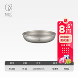 铠斯（KEITH）纯钛果盘沙拉盘钛盘轻量钛碟钛餐具餐具套装多件可选便携钛餐碟 Ti5363-钛碟