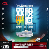 李宁飞电4CHALLENGER丨全掌碳板跑步鞋男透气马拉松竞速鞋ARMU005