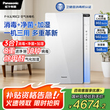 松下（Panasonic）【国家补贴】家用空气净化器除甲醛除菌宠物除异味过敏源空气消毒机卫健委备案 加湿一体机VJL90C2