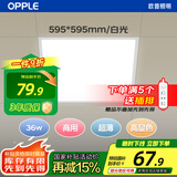 欧普照明（OPPLE）led石膏板吊顶595*595商用办公超薄高显色平板灯面板灯厨卫灯 36W 白光