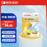 【原研药】邦迪防水创可贴22.5mm*12.7mm *20片强生家用创口贴苯扎氯铵贴杀菌透气无菌敷贴