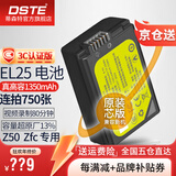 蒂森特（dste）3C认证 尼康 z50 z30 zfc Z50ii二代 Z系列入门级微单相机电池 充电器 EN-EL25 备用电 电池一块