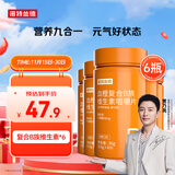 诺特兰德 血橙复合b族维生素咀嚼片【60片/瓶*6】多种复合维生素vb1b2b6 