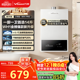 万和（Vanward）【小宇宙WH1 PRO】【国家补贴15%】14升燃气热水器天然气水气双调恒温家用节能省气防冻烫抗风超薄