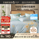 百丽丝水星家纺出品床上四件套纯棉100%全棉四件套被套床单双人床品套件1.5m床