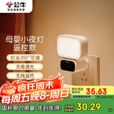 公牛（BULL）小夜灯婴儿喂奶灯卧室床头氛围照明 基础三色调光插电遥控款夜灯