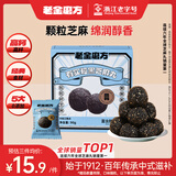 老金磨方有实粒黑芝麻丸90g牛奶钙营养健康零食糕点