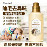南堡（Numbudh）宠物去毛洗衣液1kg 养宠家庭专用除去猫毛狗毛除臭除菌除螨洗衣液