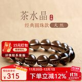 玉致天然茶晶手串烟晶茶水晶情侣手链收藏几乎全净体带证书 几乎全净体珠径12mm（标准男款）