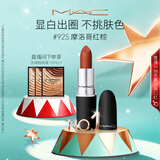 M.A.C魅可尤雾弹mac口红哑光显白雾面轻薄#925摩洛哥红棕 生日礼物女
