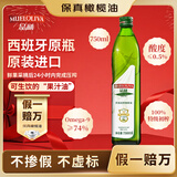 品利（MUELOLIVA）【保真橄榄油】特级初榨橄榄油750ml食用油西班牙进口辅食油送礼