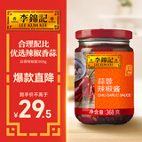 李锦记 蒜蓉辣椒酱368g 0添加防腐剂 国宝级大师推荐 烧烤火锅炖炒拌蘸