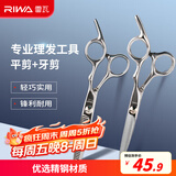 雷瓦（RIWA）理发美发剪刀  不锈钢美发牙剪 平剪 剪刀套装理发器刘海剪刀 剪头发剪刀RD-300（RD201+RD202）