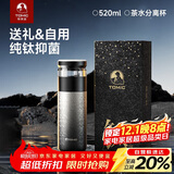 特美刻（TOMIC）保温杯男士茶水分离杯纯钛内胆茶杯水水杯子焖茶杯定制礼品伴手礼