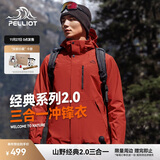 伯希和（Pelliot）【山野经典2.0】冲锋衣三合一秋冬男女户外保暖外套11340105红L